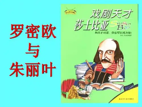罗密欧与朱丽叶