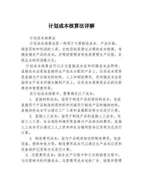 计划成本核算法详解