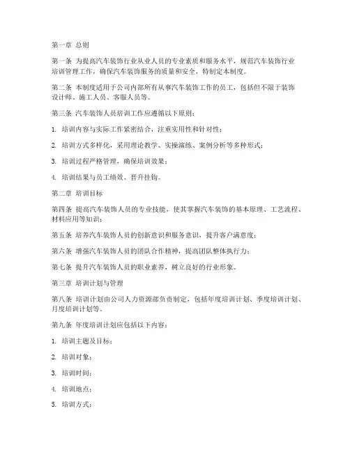 汽车装饰人员培训管理制度