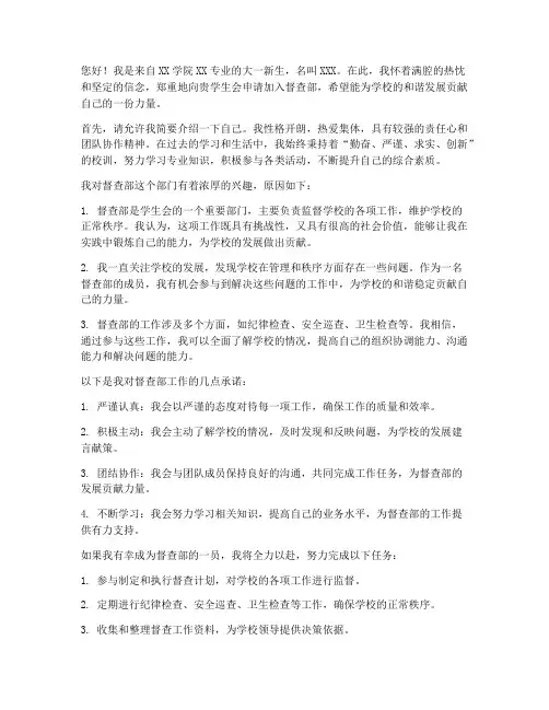 学生会督查部申请书