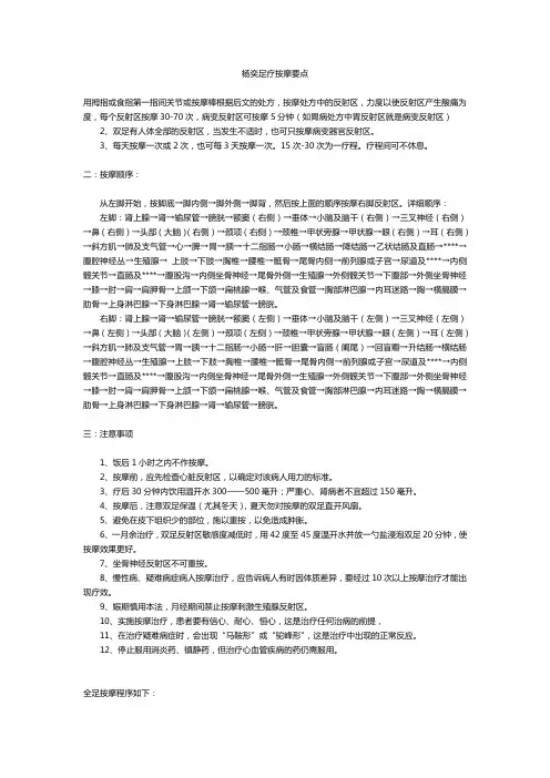 杨奕足疗按摩要点