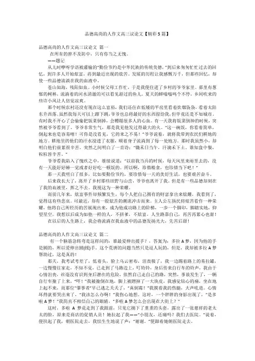 品德高尚的人作文高三议论文【精彩5篇】