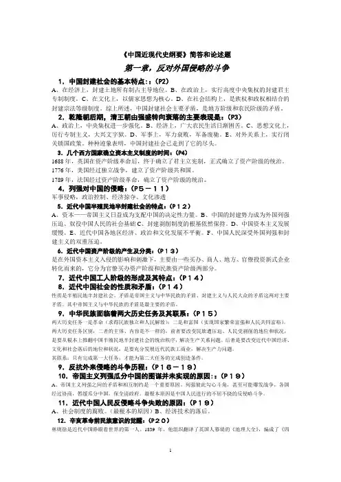 《中国近现代史纲要》复习资料新(1)