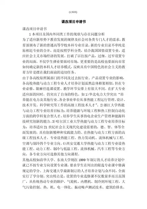 课改项目申请书（精简版）
