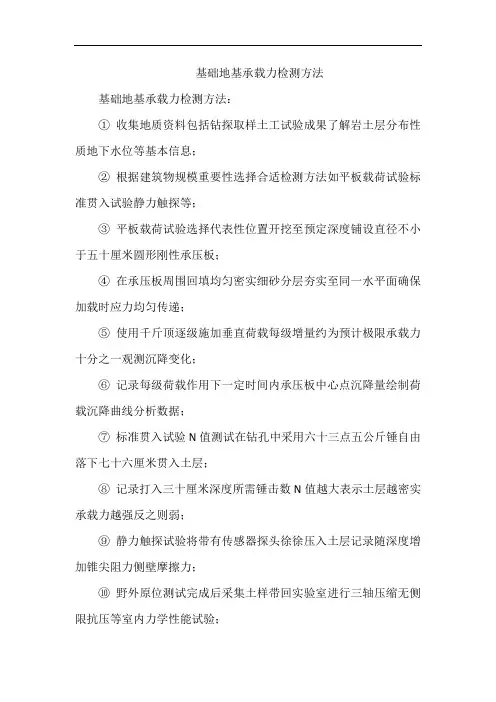 基础地基承载力检测方法