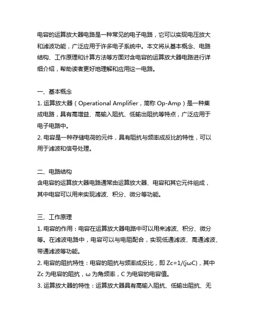 含电容的运算放大器电路的计算