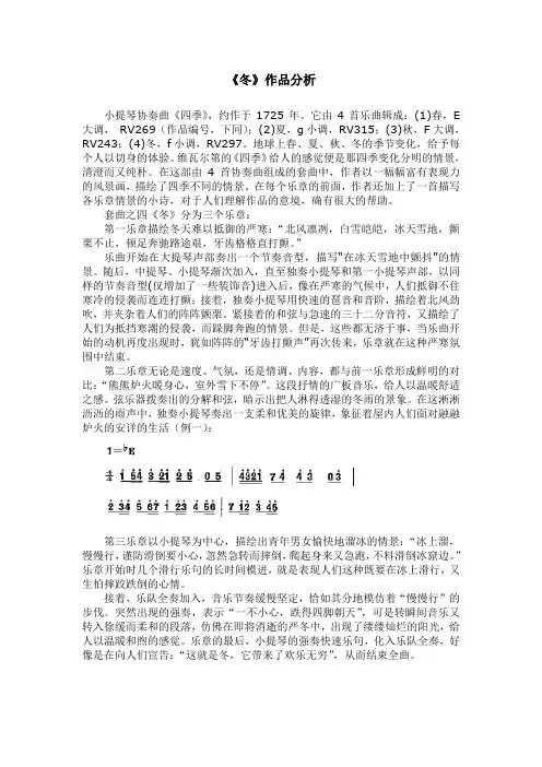 人音课标版-六年级上-第六课 冬之韵(全国一等奖)