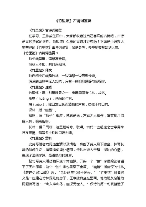 《竹里馆》古诗词鉴赏