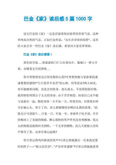 巴金《家》读后感5篇1000字