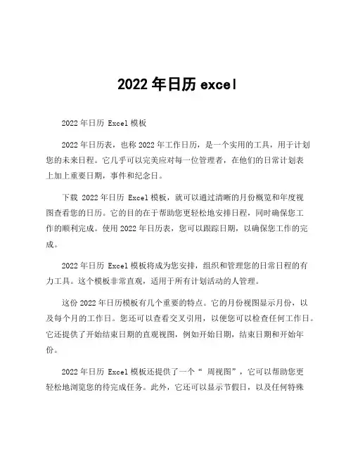 2022年日历excel