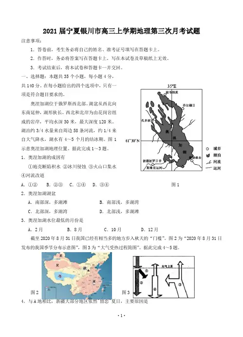 2021届宁夏银川市高三上学期地理第三次月考试题