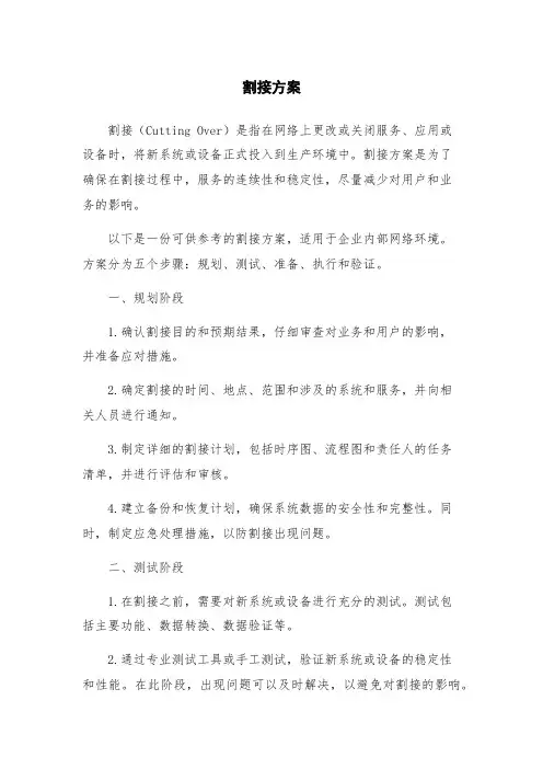 割接方案新版