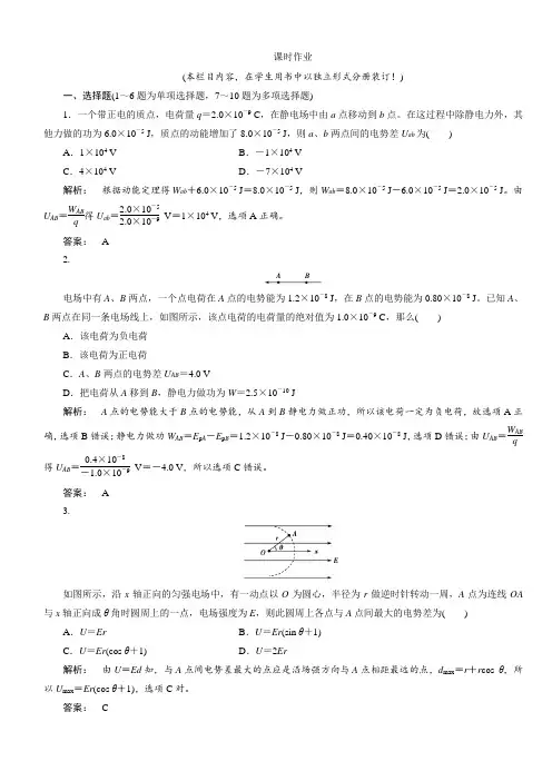 2018高考物理一轮总复习(人教版)课时作业23附解析