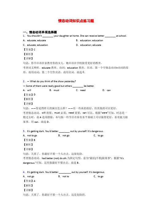 情态动词知识点练习题