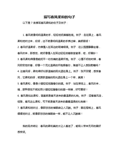 描写春风柔和的句子