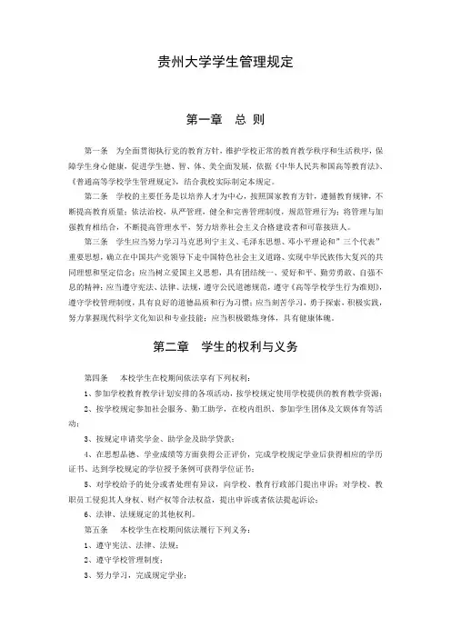 贵州大学学生管理规定