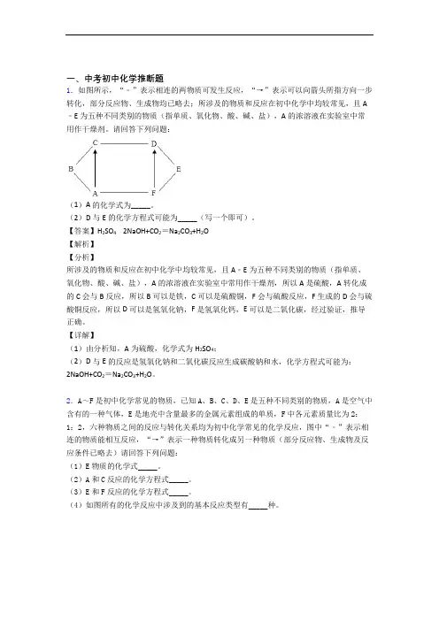 2020-2021备战中考化学 推断题 培优练习(含答案)附答案解析