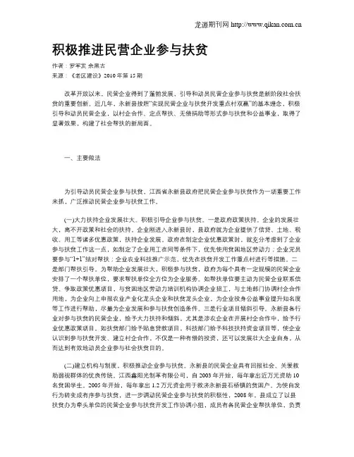 积极推进民营企业参与扶贫