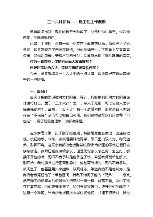 三十六计新解——班主任工作漫谈