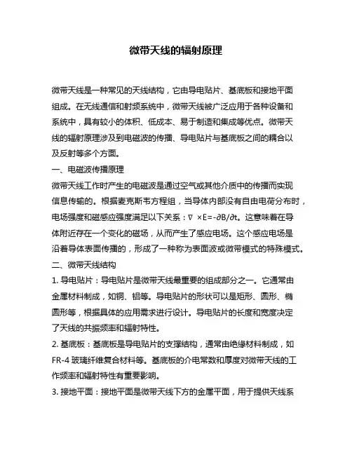 微带天线的辐射原理