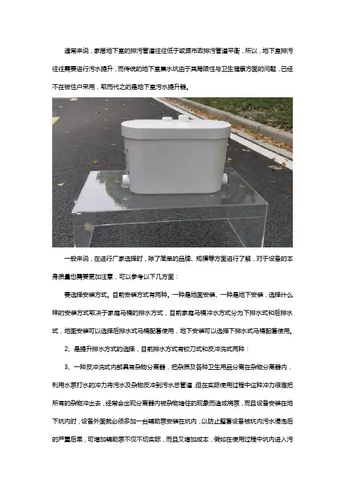 地下室用污水提升器哪家好