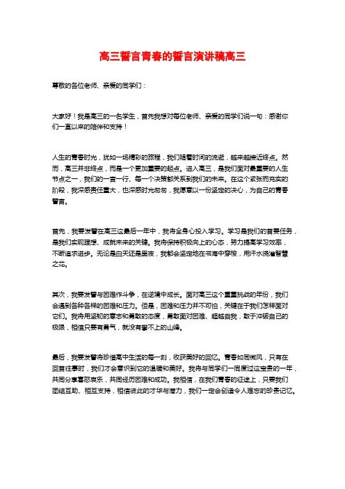 高三誓言青春的誓言演讲稿高三