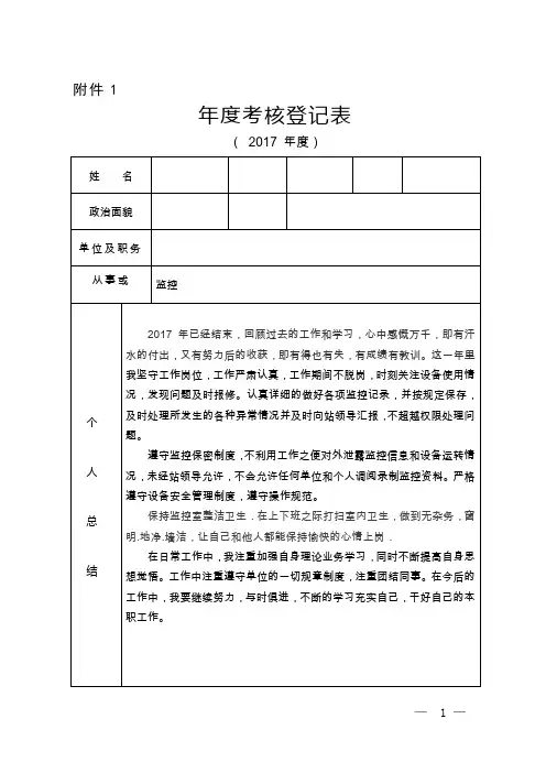 监控工作年度考核表