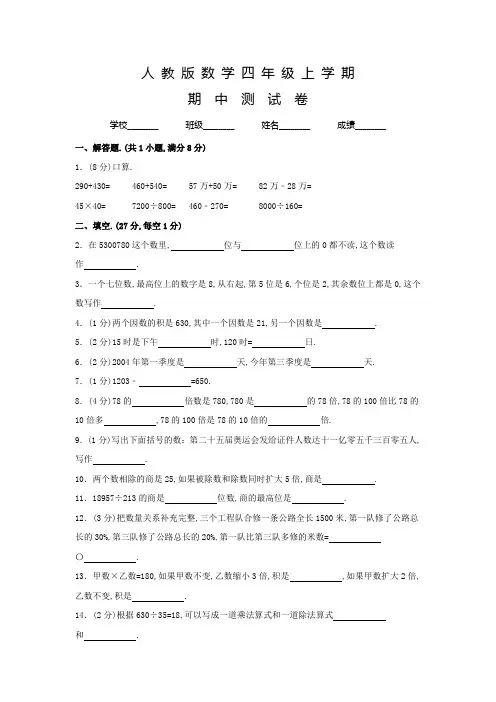 人教版四年级上册数学《期中考试题》含答案