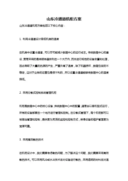 山东冷通道机柜方案