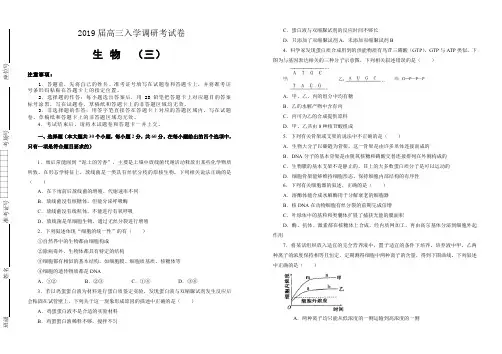 2019届高三入学调研考试卷生物(三)有答案