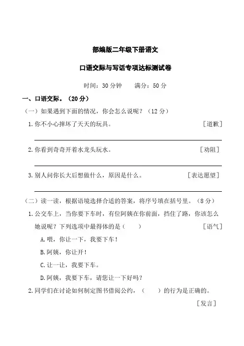 部编版语文二年级下册  期末口语交际与写话专项达标测试卷 (含答案)