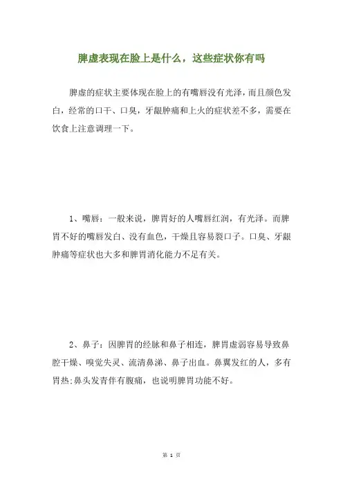 脾虚表现在脸上是什么,这些症状你有吗