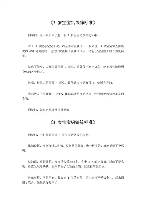 3岁宝宝钙铁锌标准