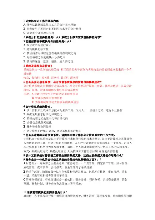 会计信息系统考试知识点归纳