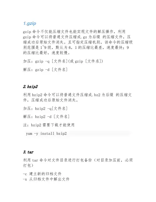 gzip压缩命令