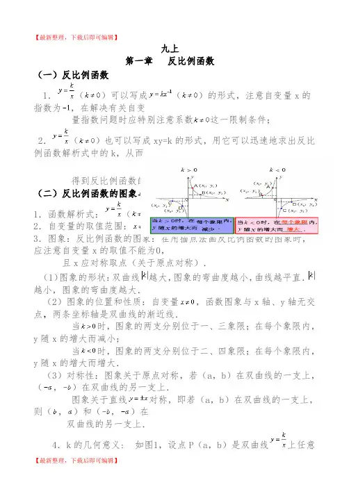 湘教版九年级数学上册知识点归纳总结(精编文档).doc