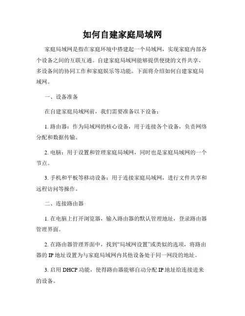 如何自建家庭局域网