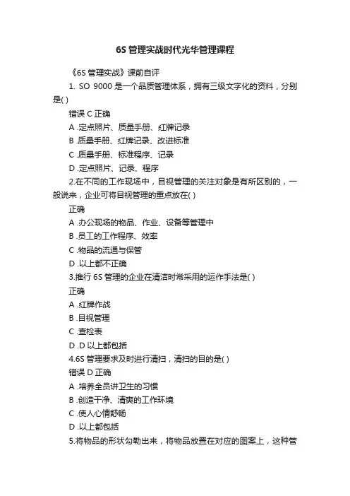 6S管理实战时代光华管理课程