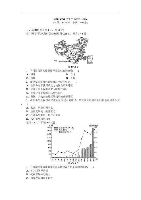 2017-2018学年高二人教版地理必修3：3.单元测评(三)A Word版含答案