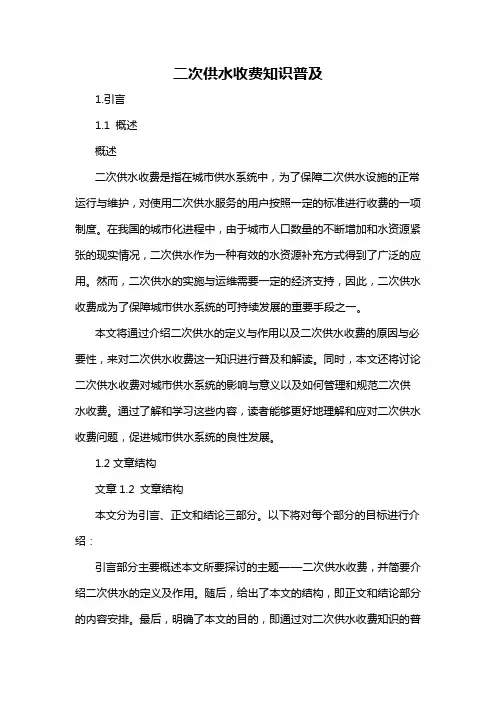 二次供水收费知识普及