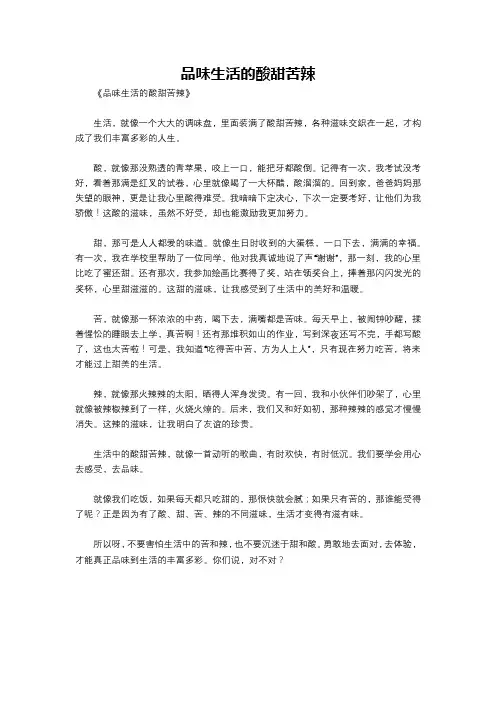 品味生活的酸甜苦辣