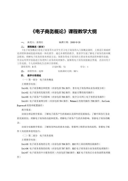 《电子商务概论》课程教学大纲61