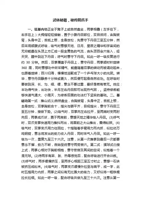 武林秘籍，秘传阴爪手