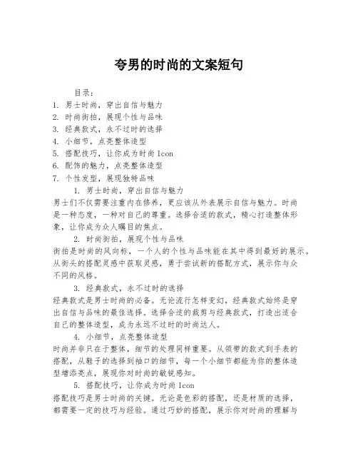 夸男的时尚的文案短句