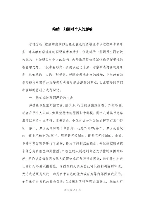 维纳—归因对个人的影响