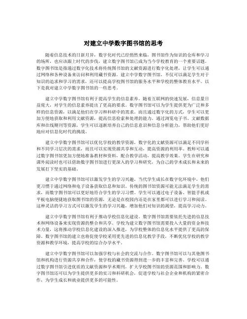 对建立中学数字图书馆的思考