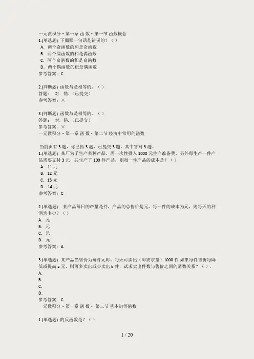 2018华工经济数学随堂练习答案