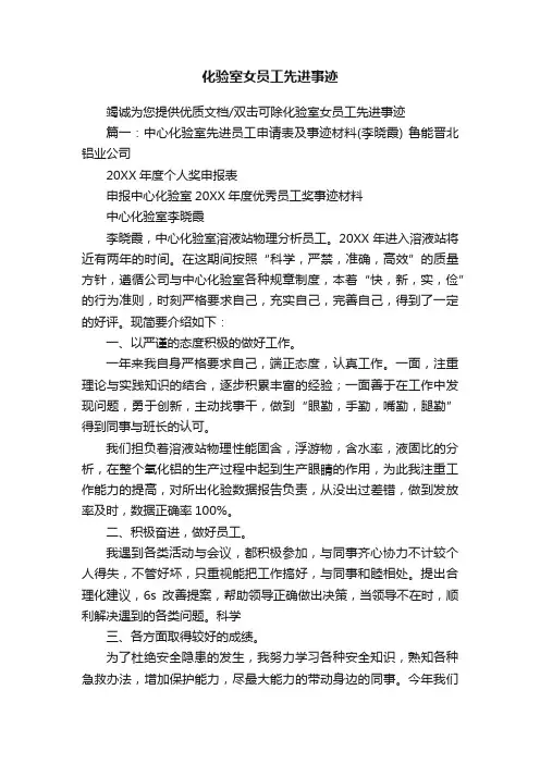 化验室女员工先进事迹