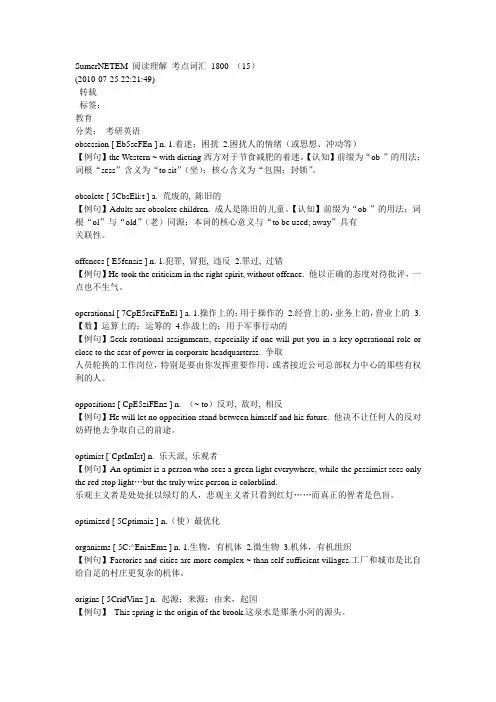 考研词汇和例句