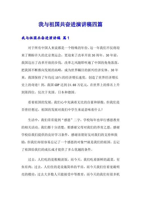 我与祖国共奋进演讲稿四篇